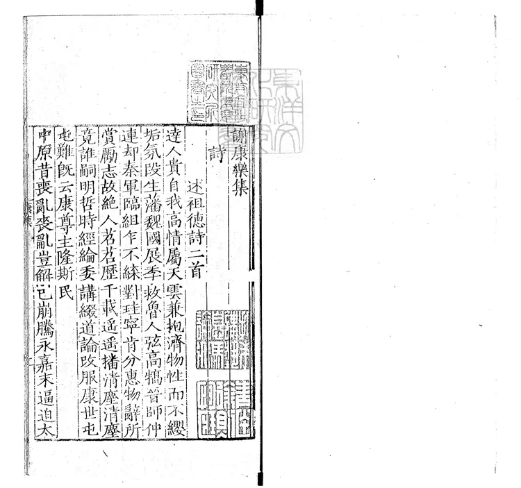 527 謝康樂集一卷 明嘉靖中刊本與謝惠連集合冊 527 謝康樂集一卷 明嘉靖中刊本與謝惠連集合冊