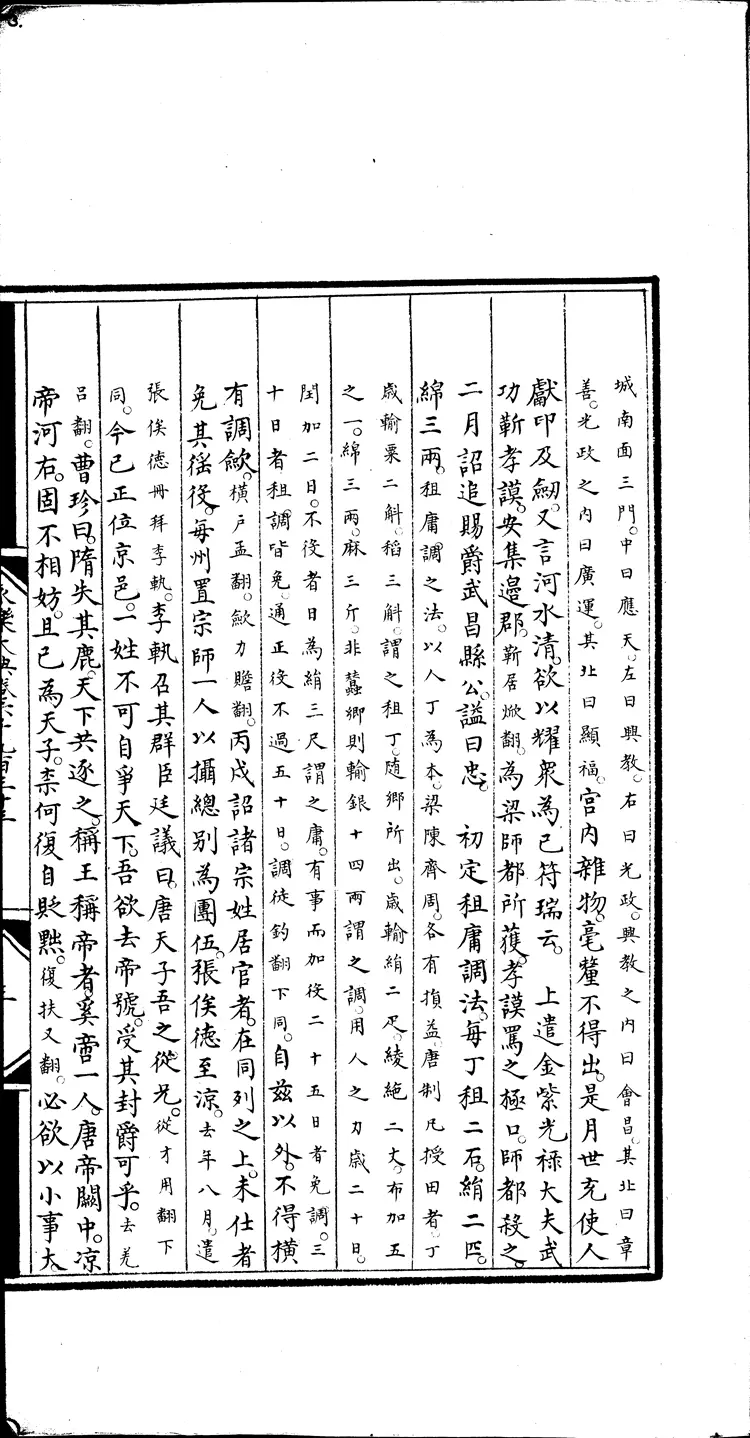 《永乐大典》卷6933-6934唐字明嘉靖隆庆间内府重写本(黑白版) 《永乐大典》卷6933-6934唐字明嘉靖隆庆间内府重写本(黑白版)