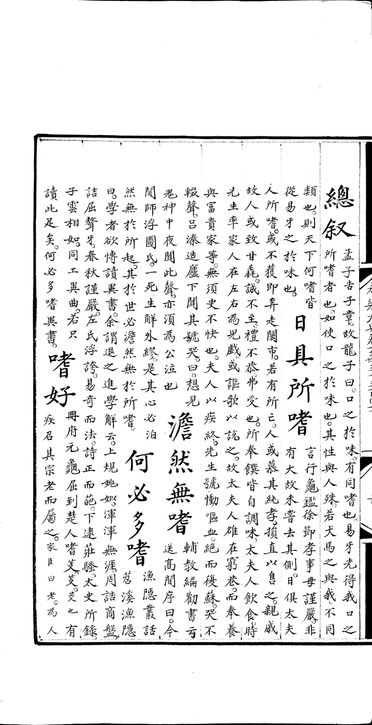 《永乐大典》卷13340-13341侍字等豉字等明嘉靖隆庆间内府重写本（黑白版）