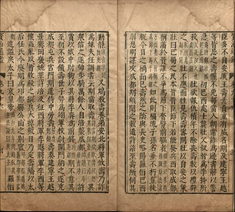 《资治通鉴》卷096至111宋司马光撰元胡三省注万历张一桂吴勉学校正刊本 《资治通鉴》卷096至111宋司马光撰元胡三省注万历张一桂吴勉学校正刊本