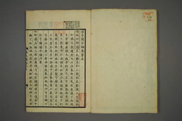 续易简方论 续易简方论