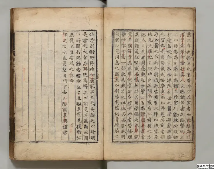 医説 著者張杲(宋)朝鮮刊本 医説 著者張杲(宋)朝鮮刊本