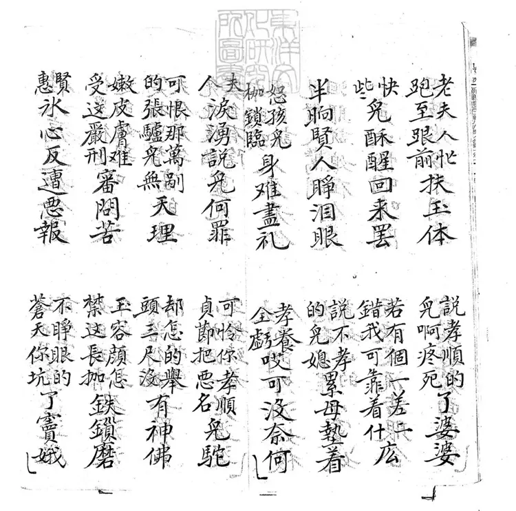 690 斬竇娥子弟書一回　清百本張鈔本