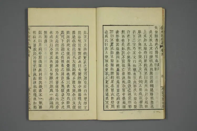 伤寒论疏义总评卷八