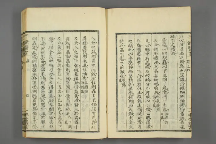 一本堂行余医言卷四 一本堂行余医言卷四