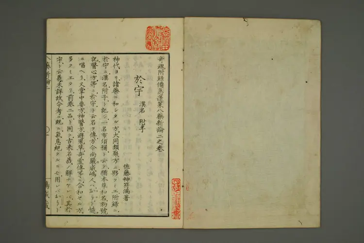 备急八药新论卷二 备急八药新论卷二