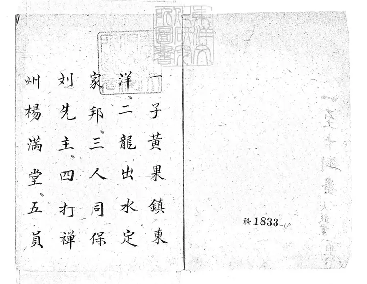 450.大鼓書七種 清百本張鈔本 450.大鼓書七種 清百本張鈔本