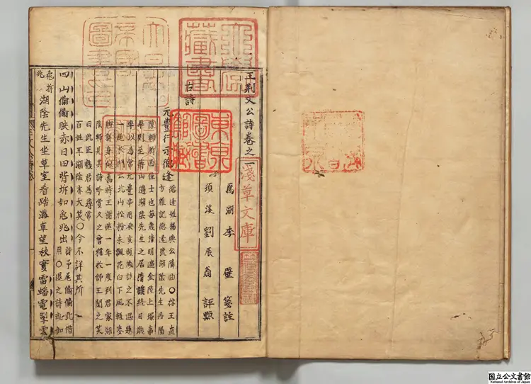 王荊文公詩 選者王安石（宋）／注釈者李壁（宋）／劉辰翁評 江戸写本0167