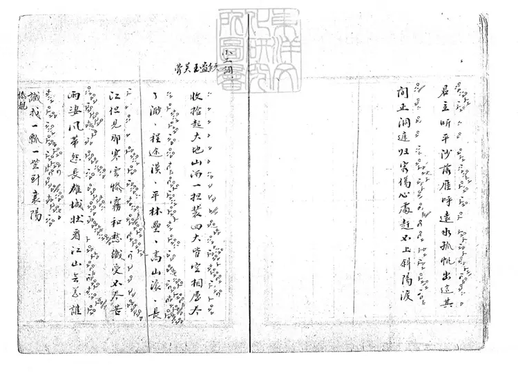 784 琴演工尺雜錄一卷　清鈔本