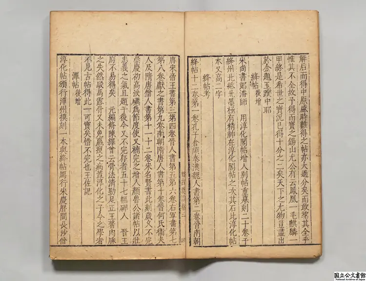 新増格古要論 選者曹昭（明）／編者舒敏（明）／校訂者鄭樸（明）明刊本