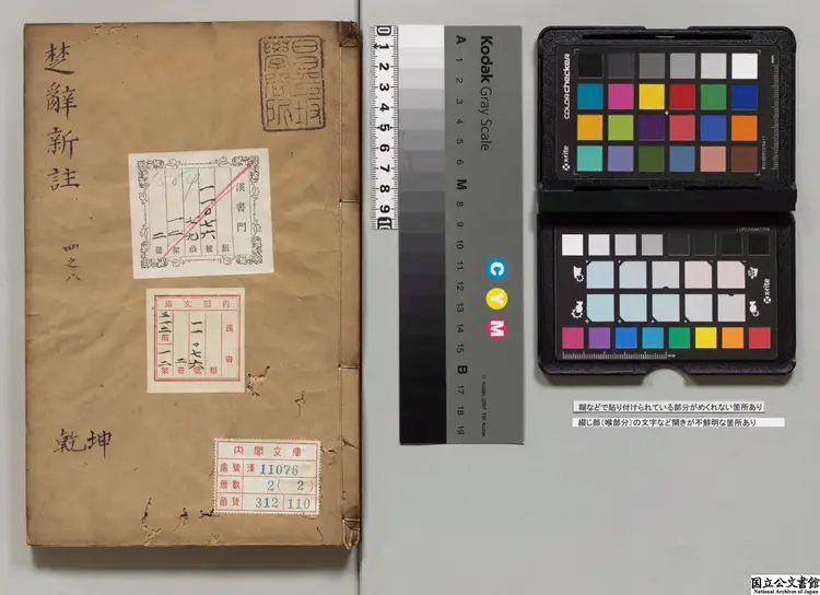 楚辞 注釈者屈復(清)/編者屈啓賢(清)/校訂者王垣(清)清乾隆03年刊本0122 楚辞 注釈者屈復(清)/編者屈啓賢(清)/校訂者王垣(清)清乾隆03年刊本0122