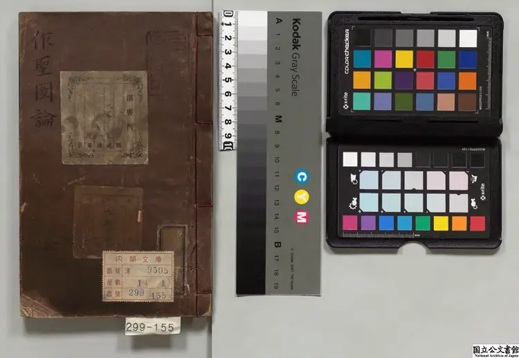 作聖図論 著者権採(朝鮮) 朝鮮刊本 作聖図論 著者権採(朝鮮) 朝鮮刊本