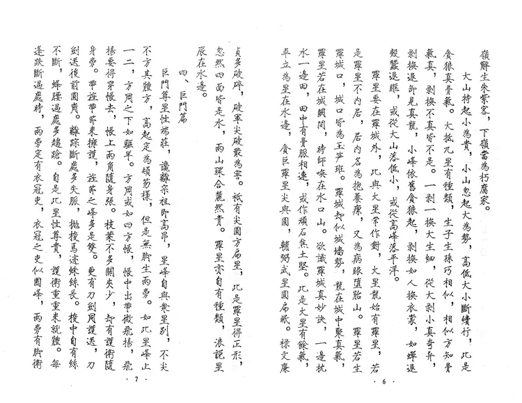 畅54 三僚古代风水抄本秘籍汇编