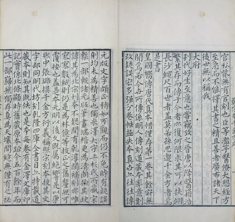 备急千金要方.三十卷.唐.孙思邈撰.清光绪四年长洲黄学熙刊江户医学据北宋本影刻本 备急千金要方.三十卷.唐.孙思邈撰.清光绪四年长洲黄学熙刊江户医学据北宋本影刻本