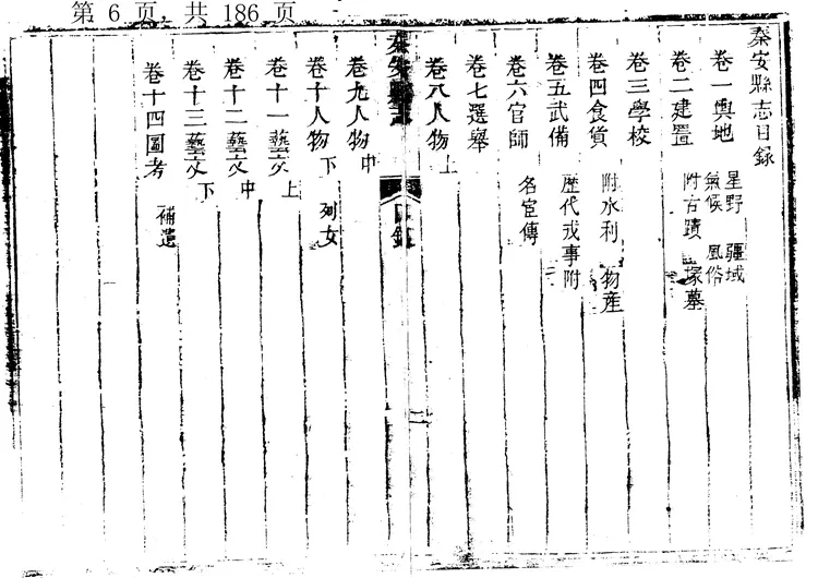 秦安县志 秦安县志