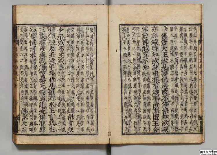 首楞厳義疏注経 著者釈子璿（宋）寛永09年刊本