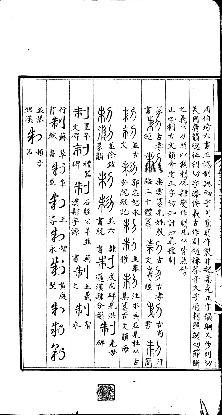 《永乐大典》卷13496-13497制字明嘉靖隆庆间内府重写本（黑白版）