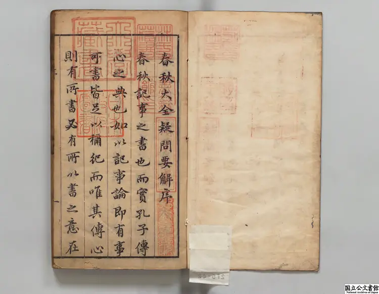 春秋要解 著者厳自完(明)明万暦44年刊本(序刊) 春秋要解 著者厳自完(明)明万暦44年刊本(序刊)