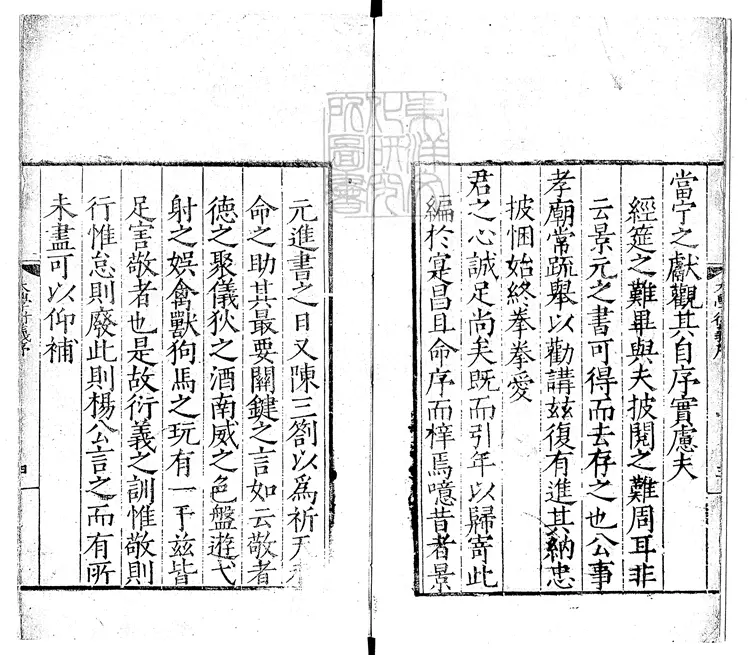 374 大學衍義節略二十卷 嘉靖四年序刊本 374 大學衍義節略二十卷 嘉靖四年序刊本