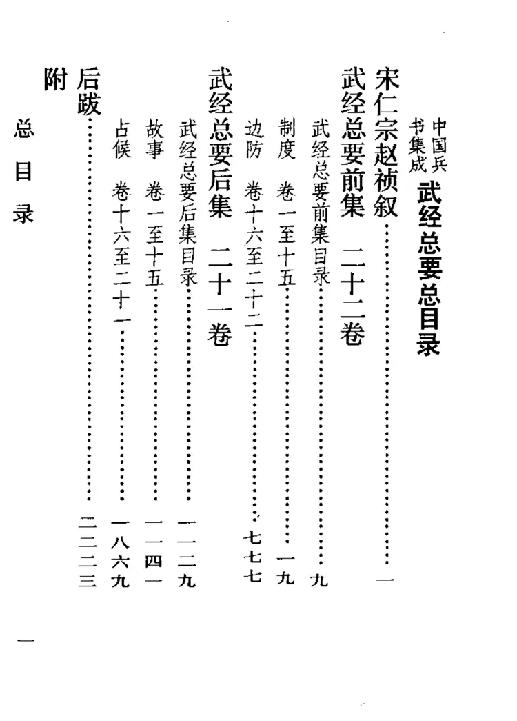 武经总要 武经总要