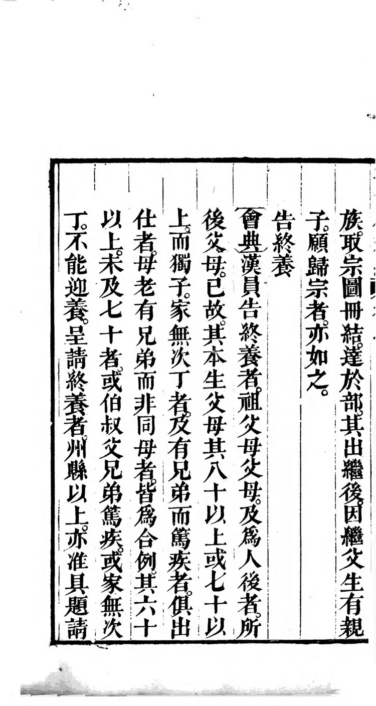 吾学录初编 吾学录初编