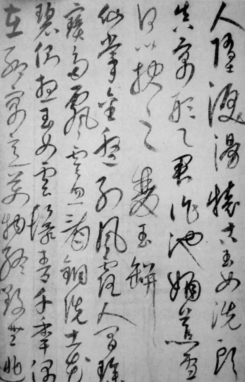 元朝饶介草书蕉池积雪诗