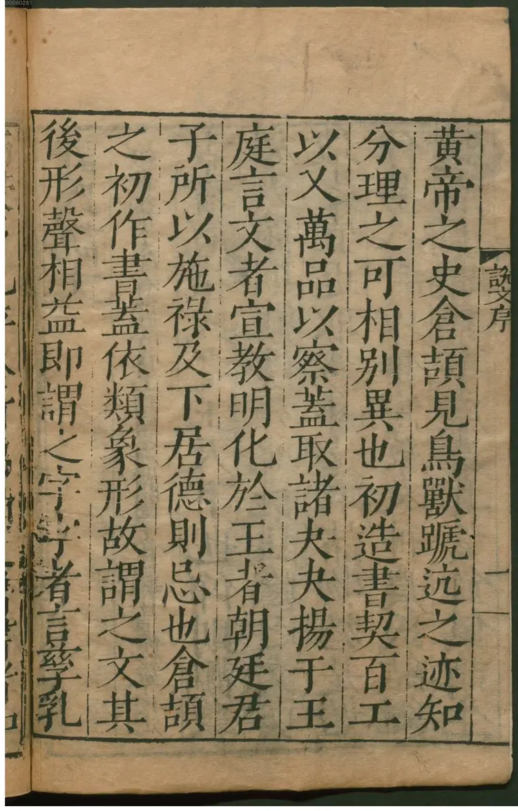 重刊许氏说文解字五音韵谱 重刊许氏说文解字五音韵谱