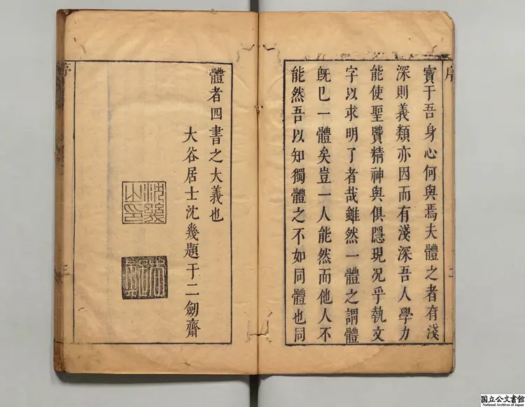 四書体義 選者沈幾(明)/校訂者王道焜(明)明刊本 四書体義 選者沈幾(明)/校訂者王道焜(明)明刊本