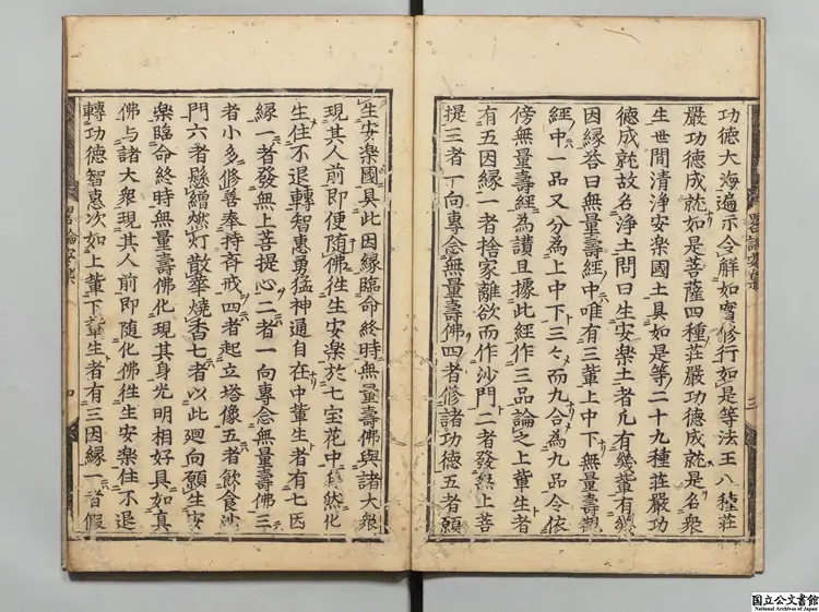 略論安楽浄土義 著者釈曇鸞(梁)江戸刊本 略論安楽浄土義 著者釈曇鸞(梁)江戸刊本