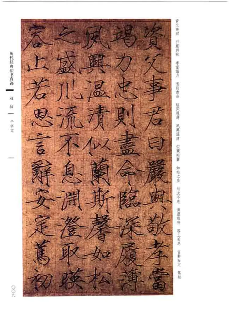 宋朝赵佶瘦金书千字文PDF高清书法作品图片