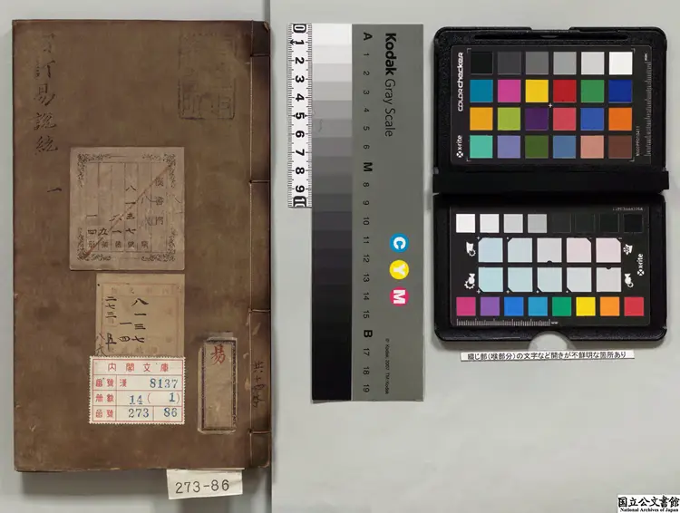 石鏡山房増訂周易説統 明天啓07年刊本