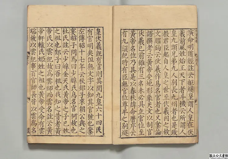 附釈音周礼註疏 注釈者鄭玄（漢）／賈公彦（唐）疏／陸徳明（唐）釈文 元刊本