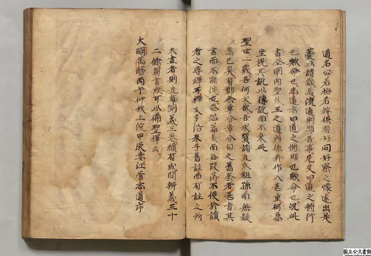 古本大学章句合釈文 著者管志道（明）江戸初写本