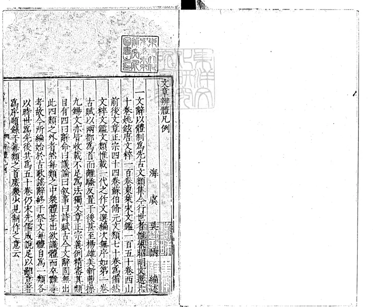 569 文章辨體五十卷　天順八年刊本