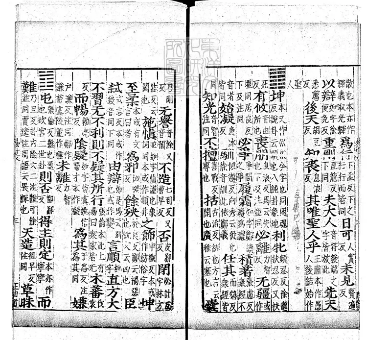 周易兼義九卷十三經註疏所收-卷尾 周易兼義九卷十三經註疏所收-卷尾