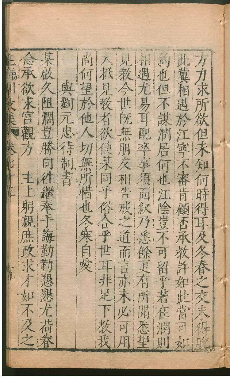 新刻临川王介甫先生诗文集.4