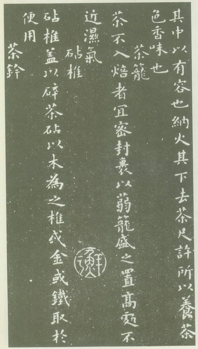 宋朝蔡襄小楷茶录