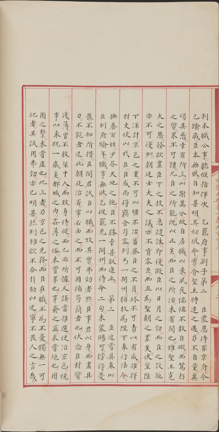 《永乐大典》卷10998-10999府字明嘉靖隆庆间内府重写本 《永乐大典》卷10998-10999府字明嘉靖隆庆间内府重写本