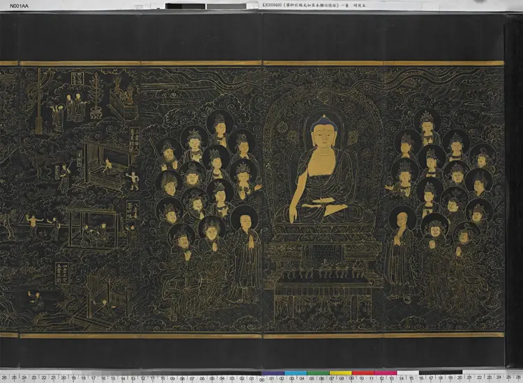 宋代台北故宫博物院泥金写版药师琉璃光如来本愿功德经.pdf