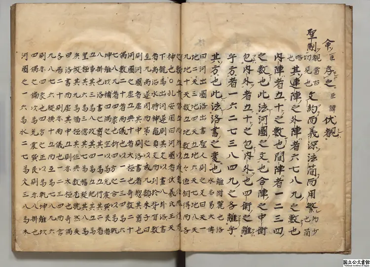 陣法  著者文宗王（朝鮮）江戸初写本