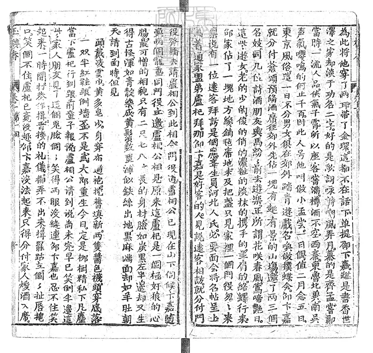 900 玉樓春二十四回 煥文堂刊本 900 玉樓春二十四回 煥文堂刊本