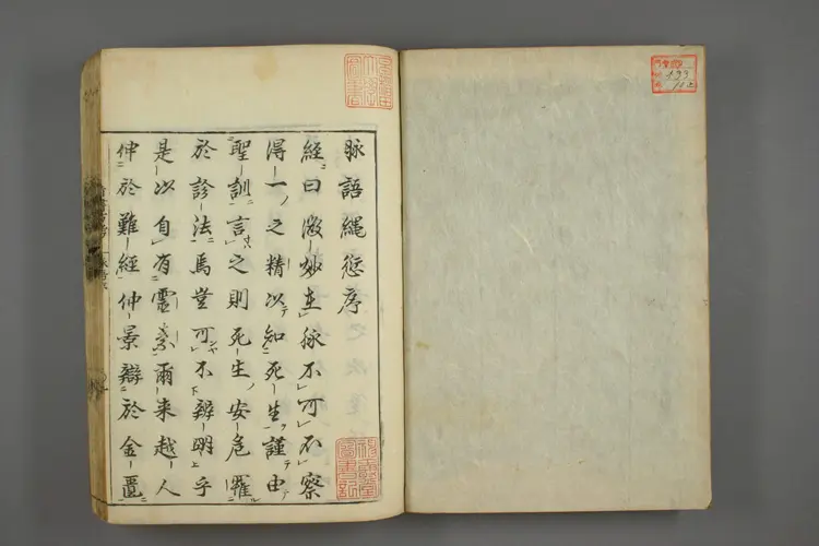 医方考绳愆卷七