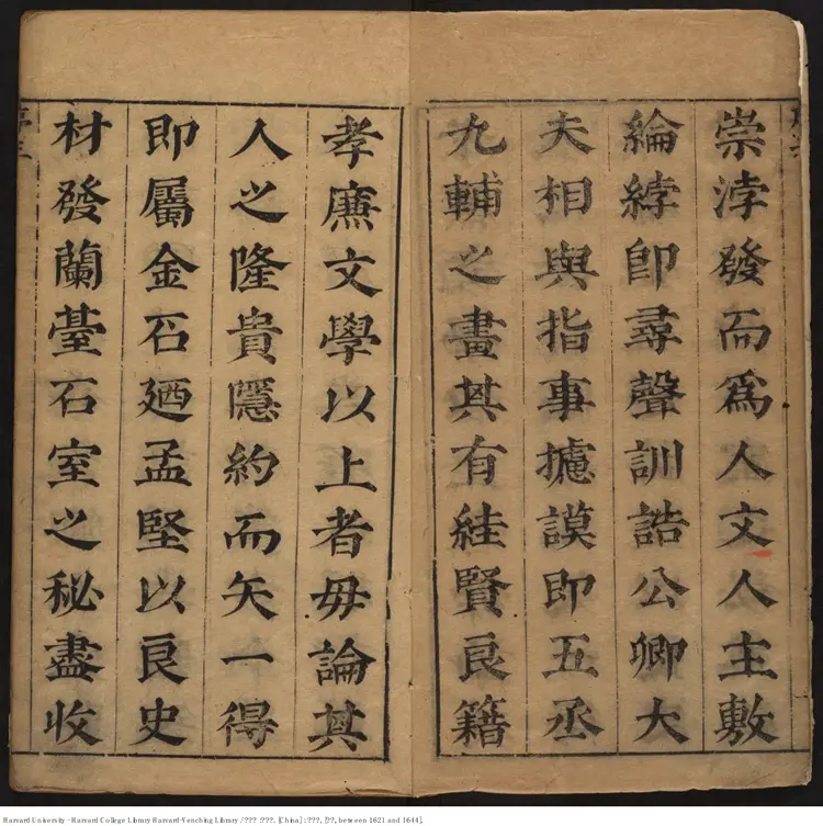 《漢書纂》不分卷【明】凌稚隆 編纂 鐘惺定 汪琦 查世晉校閱 出版商：還讀齋 明末（1621-1644）