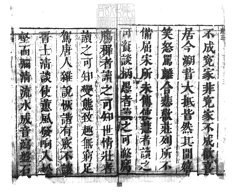 847 歡喜冤家十二回續十二回 清山水鄰刊本 847 歡喜冤家十二回續十二回 清山水鄰刊本