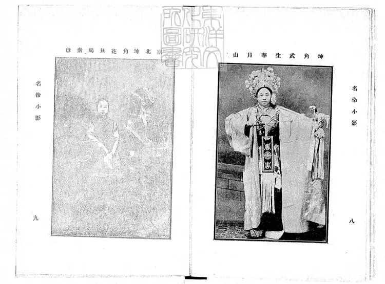 754 顧曲指南三十集　民國四年至九年上海中華圖書館排印本--2