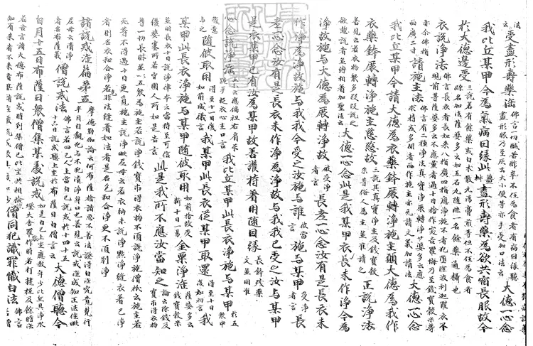 504 四分律刪補隨機羯磨殘一卷　五代鈔本