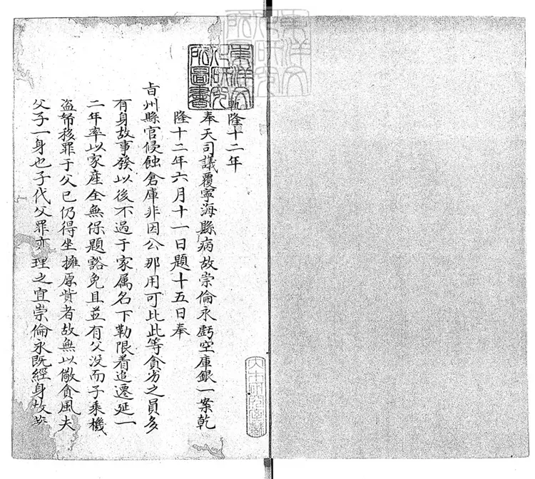 257 [秋審總例不分卷]官犯不分卷　鈔本