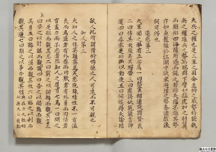 武徳全書 編者李槃(明)/校訂者彭好(明)江戸初林羅山写本 武徳全書 編者李槃(明)/校訂者彭好(明)江戸初林羅山写本