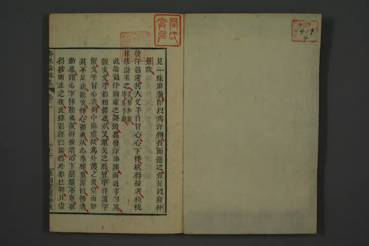 伤寒论疏义卷三 伤寒论疏义卷三