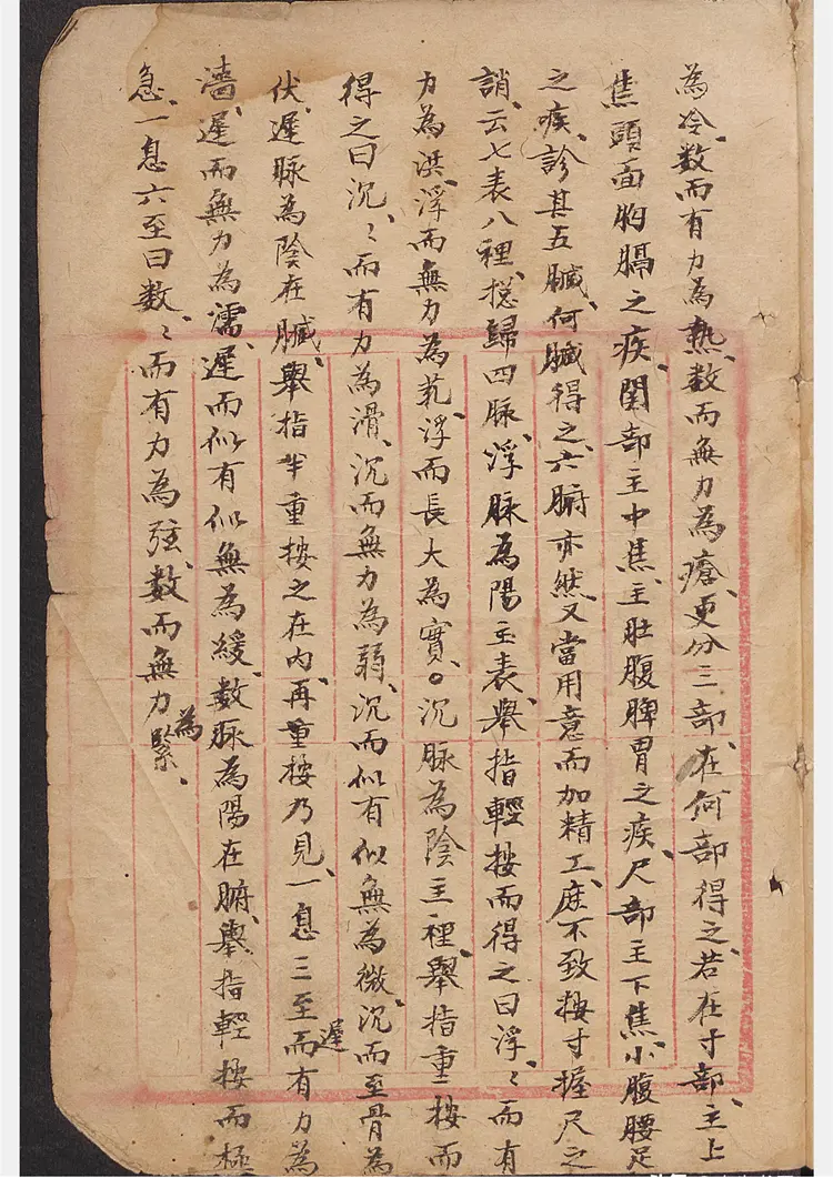 民国药方钞 民国药方钞